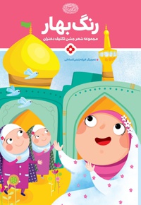 رنگ بهار